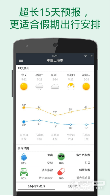 更准天气