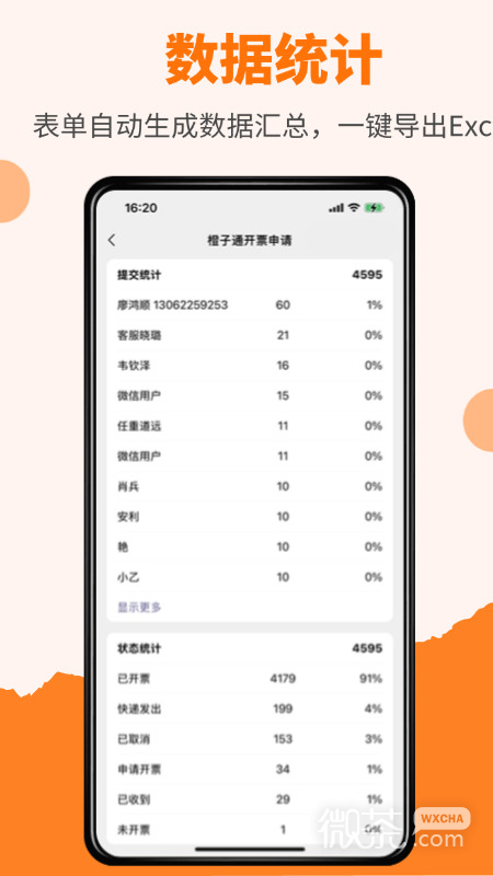 橙子表单