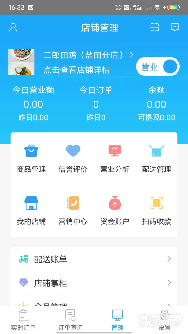 我连商家