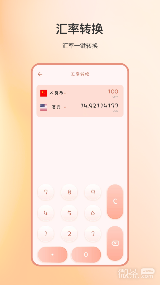 计算器全能