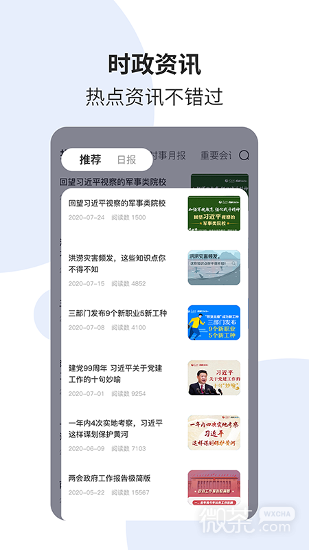 时事一点通