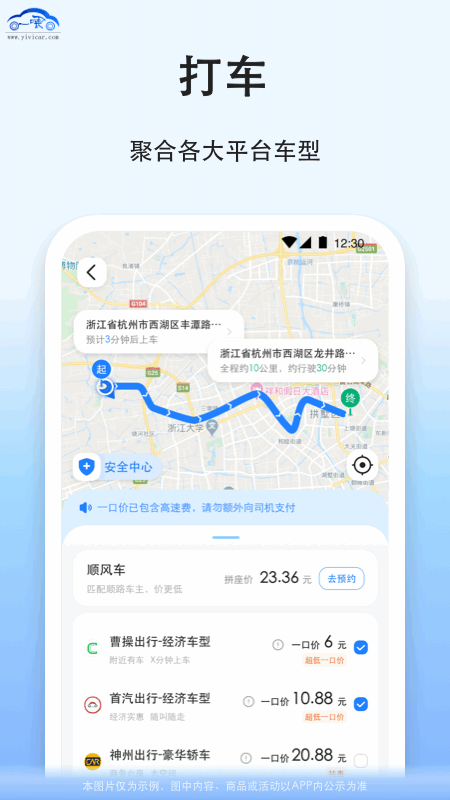 拼车