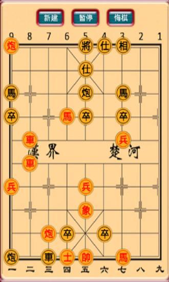 中国象棋更新版