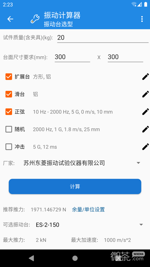 振动计算器