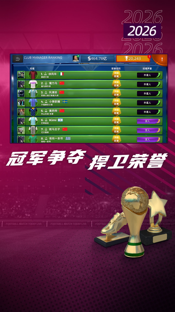 梦幻足球世界2020