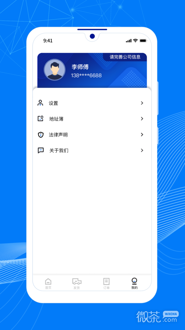 顺风大运货主