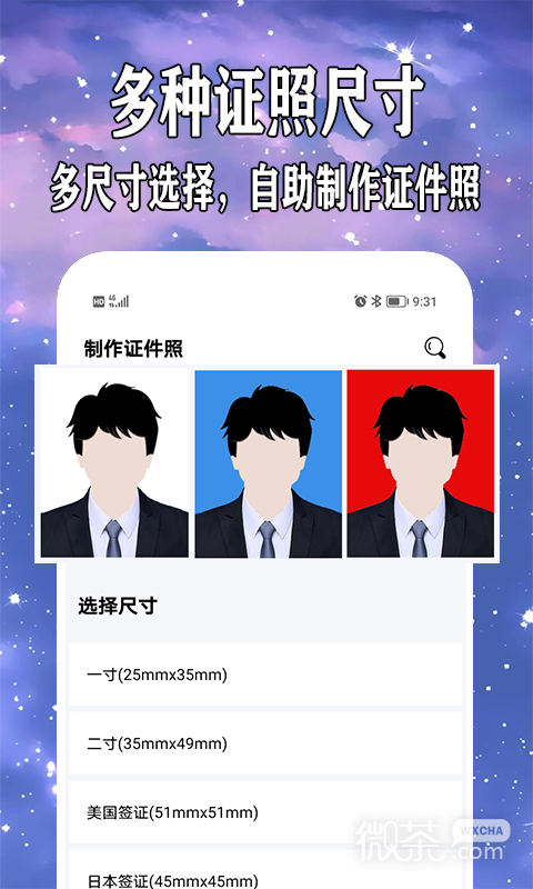 免費制作證件照截圖1
