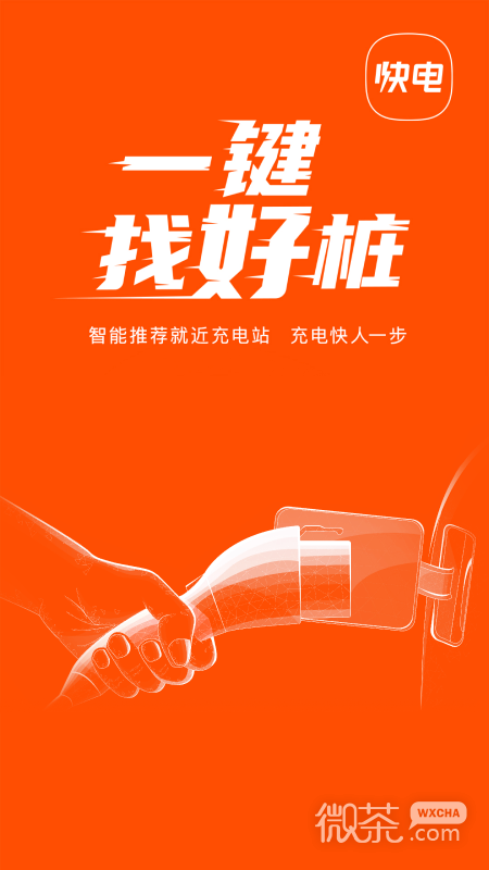 快电