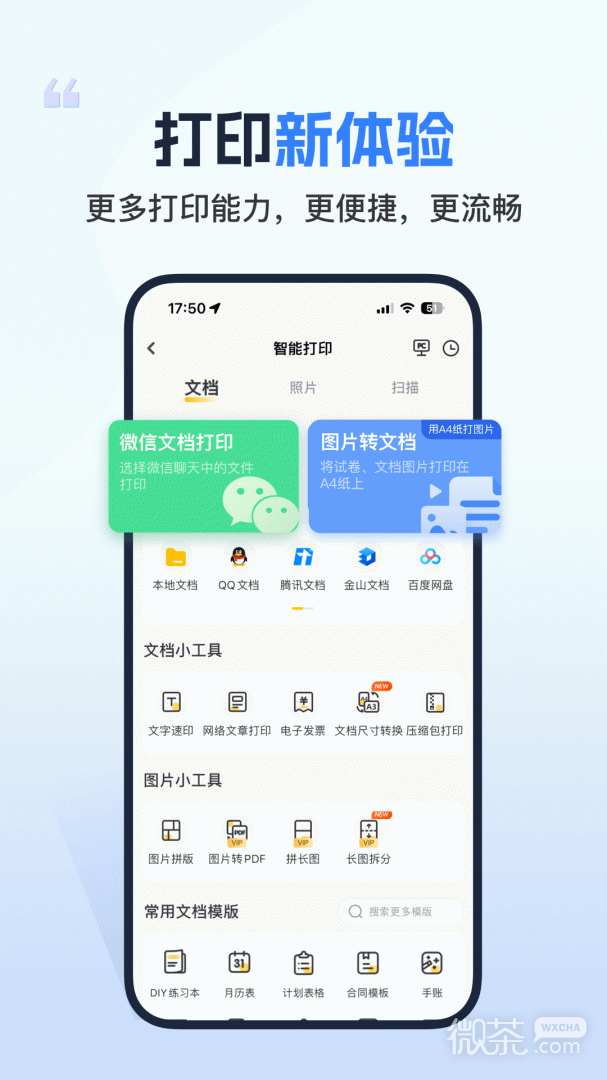 Сǻ۴ӡappv3.5.2