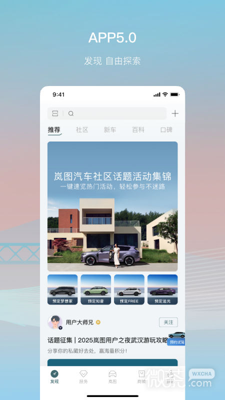 岚图汽车