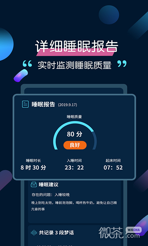 美梦睡眠