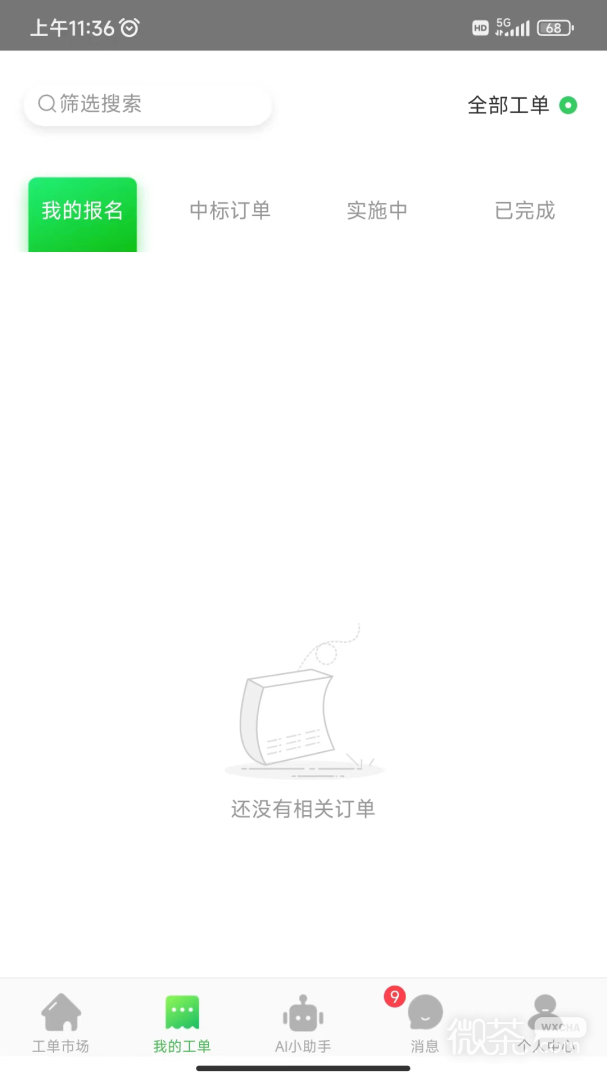 神行工程师