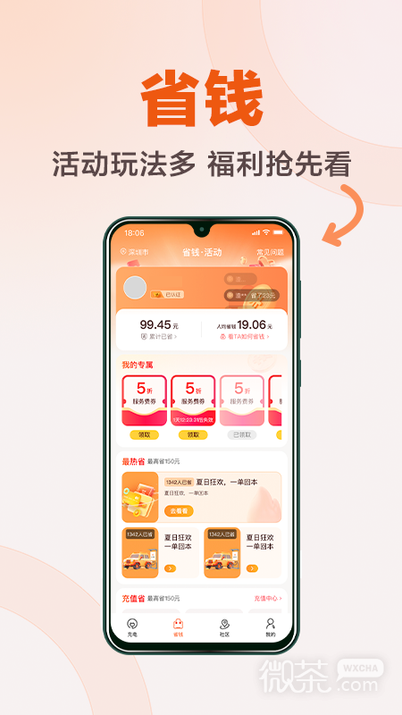 汇充电