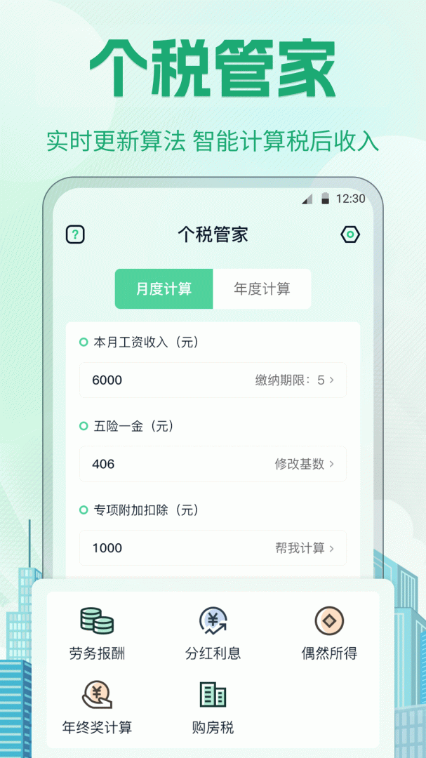 个税