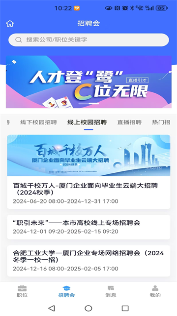 厦门人才网个人版