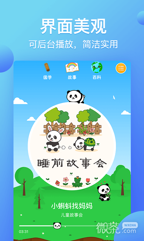 熊猫天天故事2024版