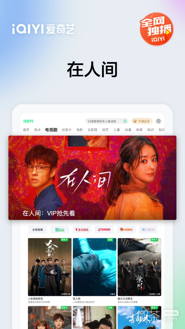 爱奇艺Pad
