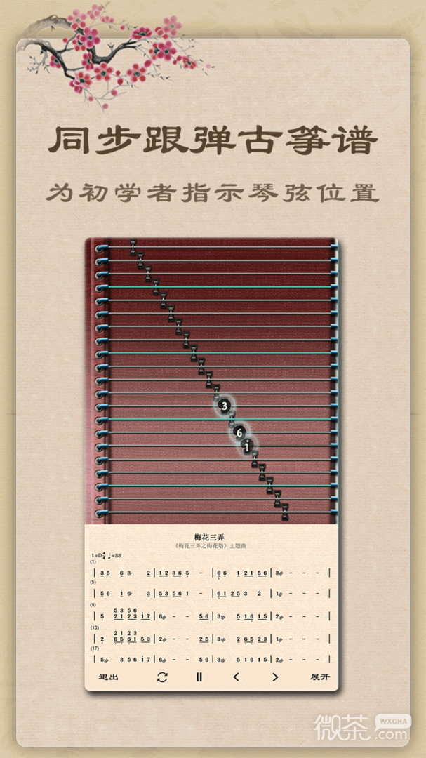 魔幻古筝