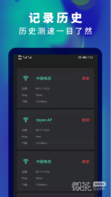 5G网速测速
