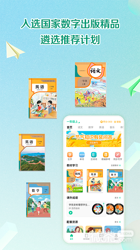 人教点读