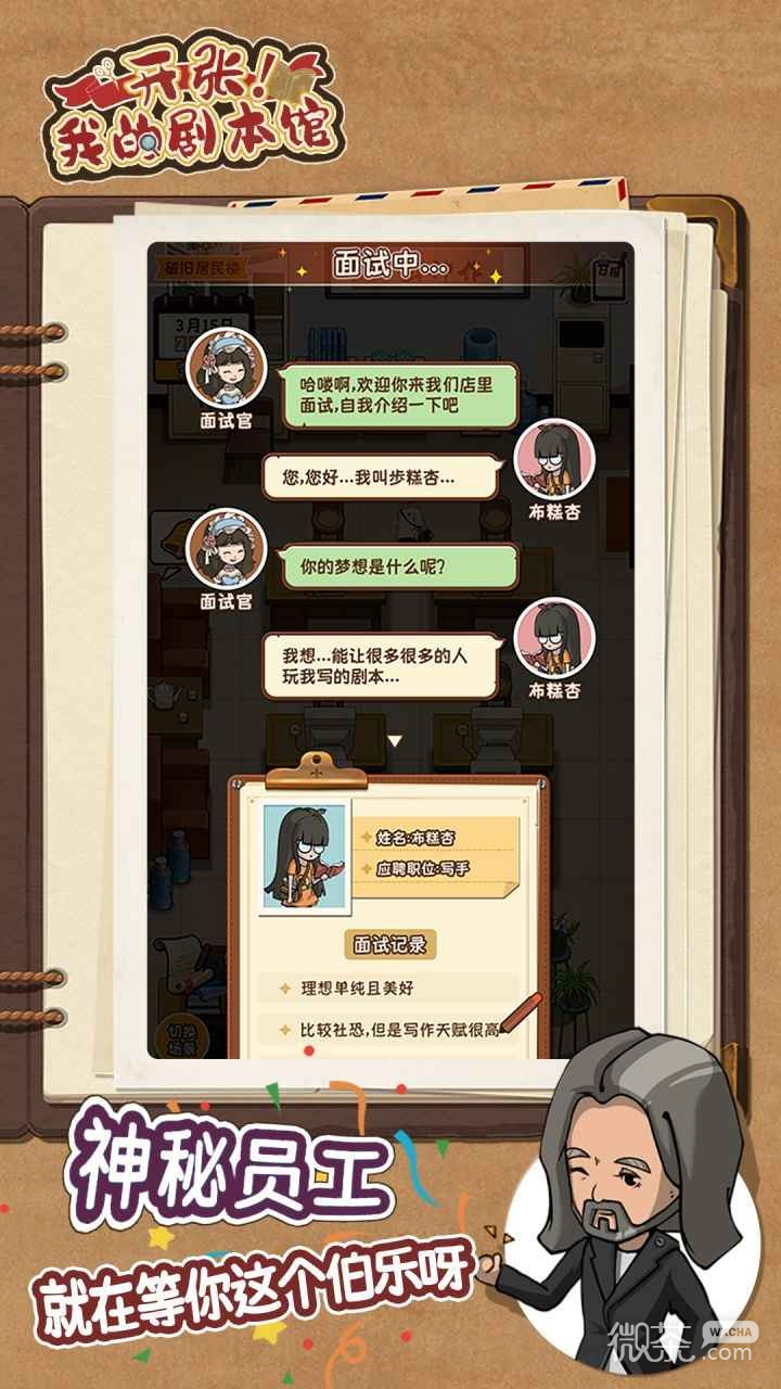 开张我的剧本馆内置菜单版