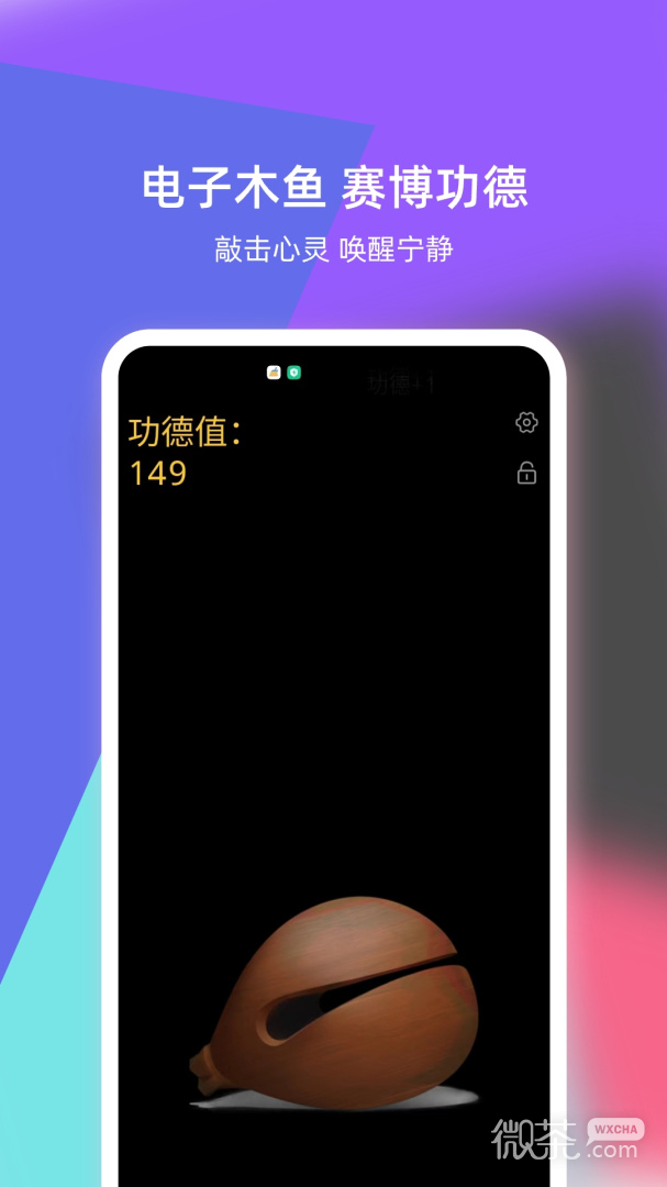 语音倒放挑战