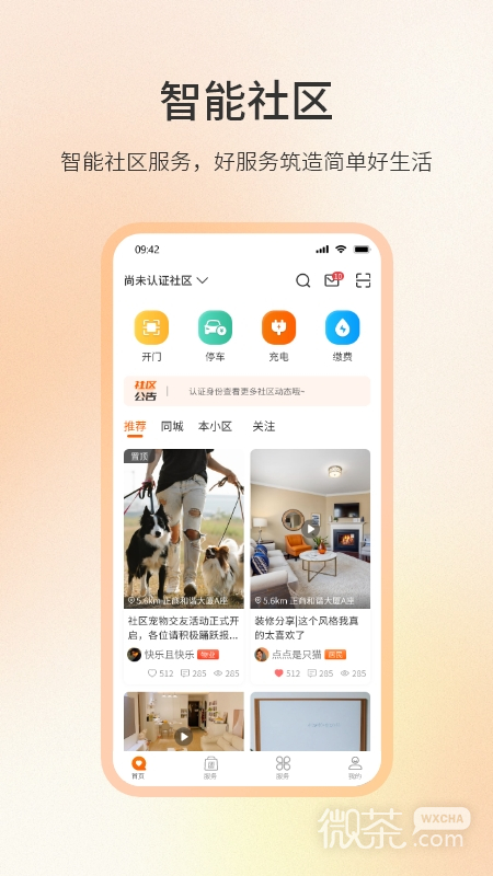 社区密盒