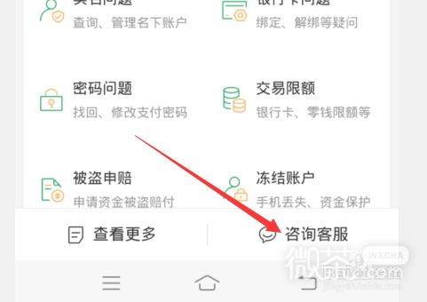 怎样才能有微信分付 微信分付开通入口在哪