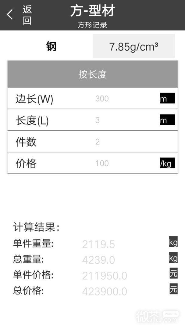 金属重量计算器