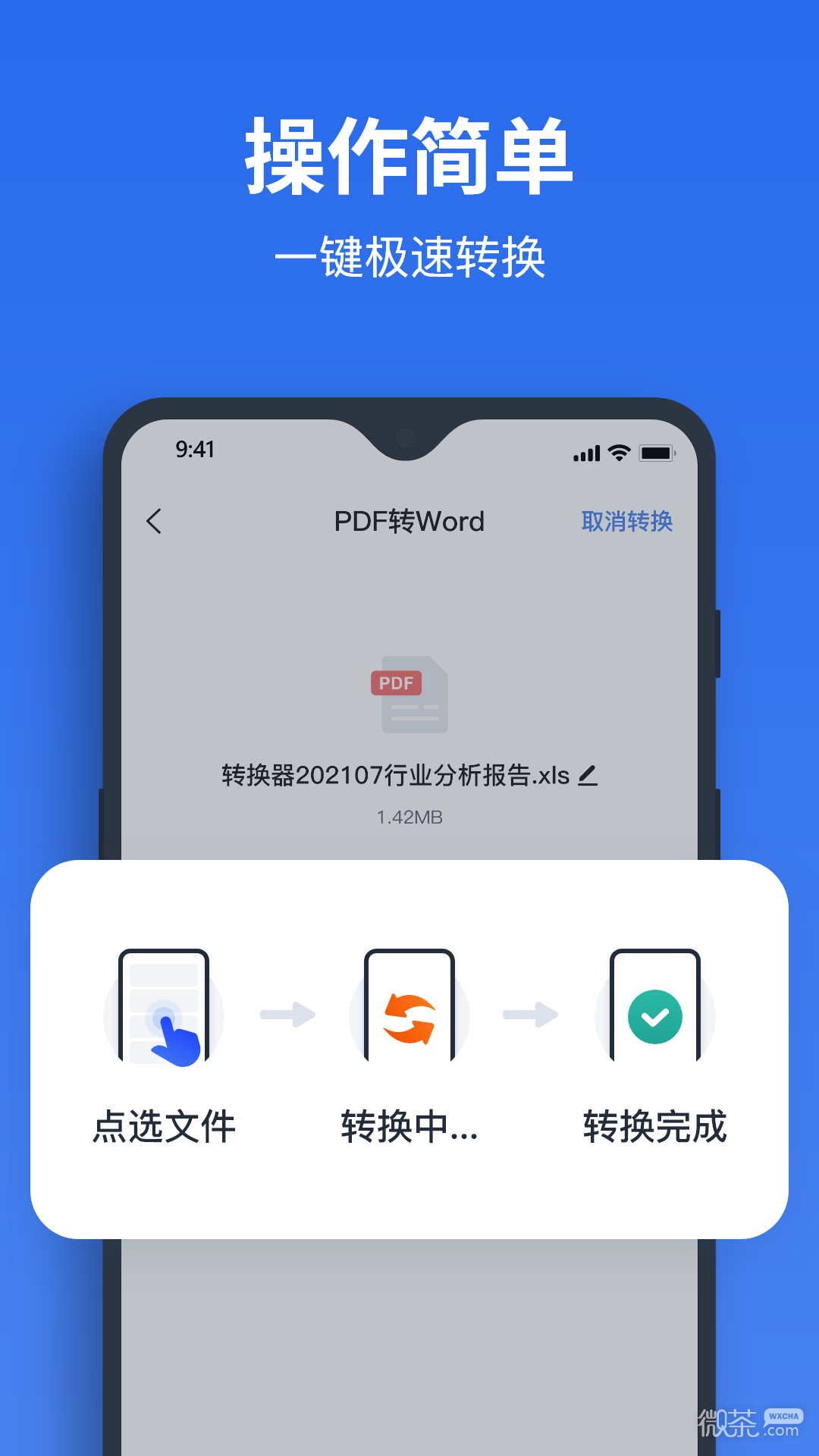 指尖PDF转换器