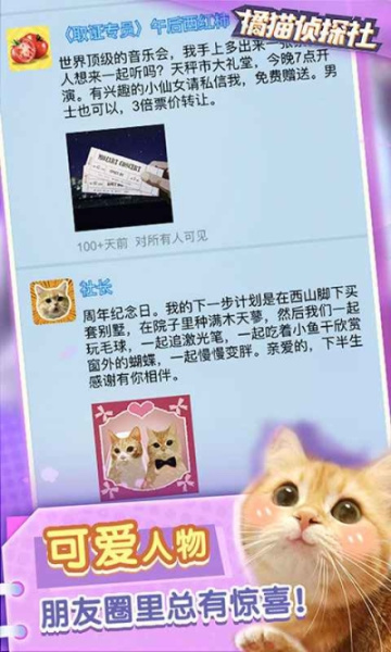 橘猫侦探社无限电量版