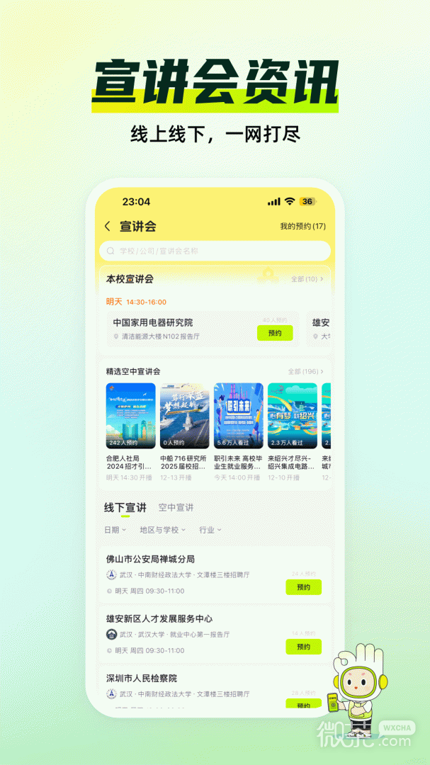 应届生求职