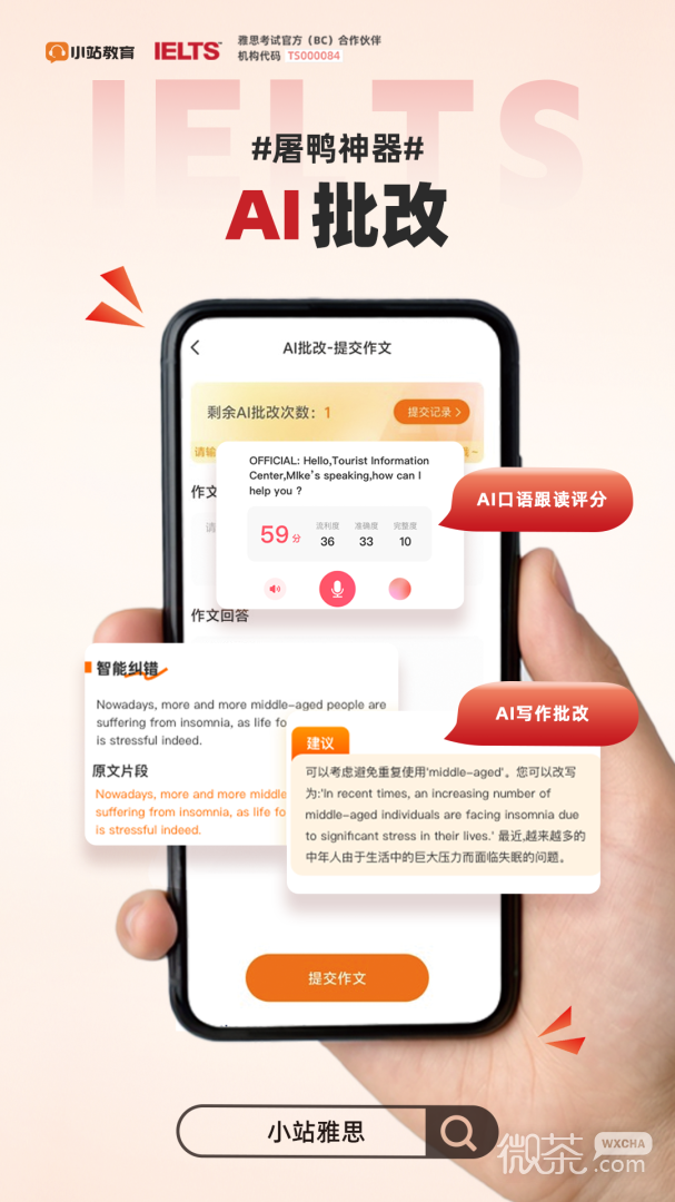 小站雅思