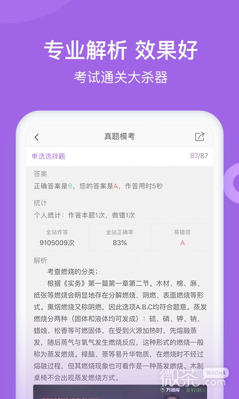 消防师万题库