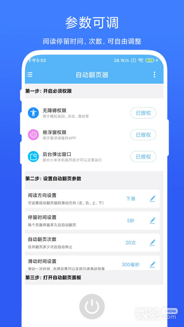 自动翻页器