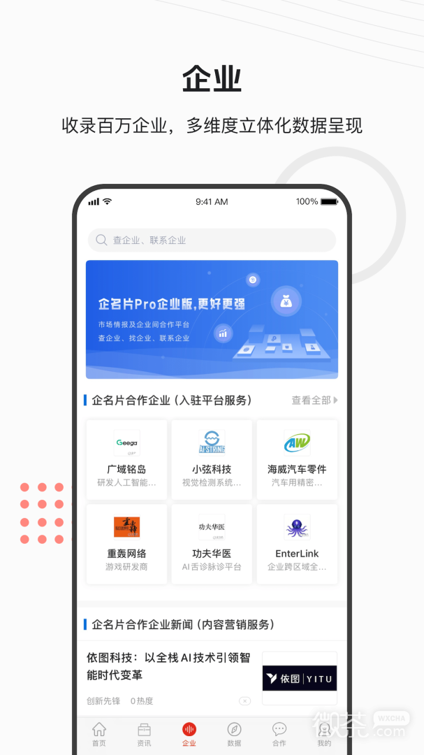 企名片