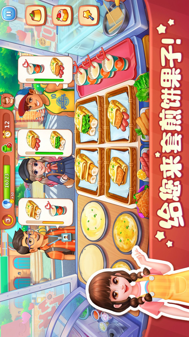 美食小当家无广告版