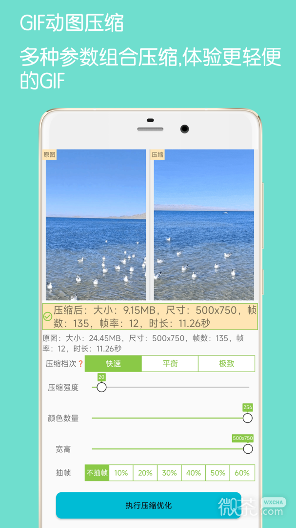 GIF动图制作