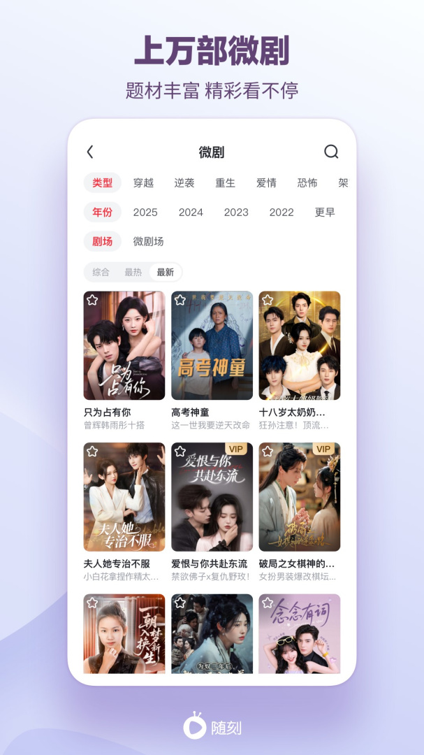 爱奇艺随刻