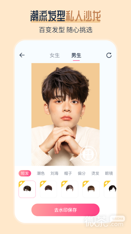 AI发型师