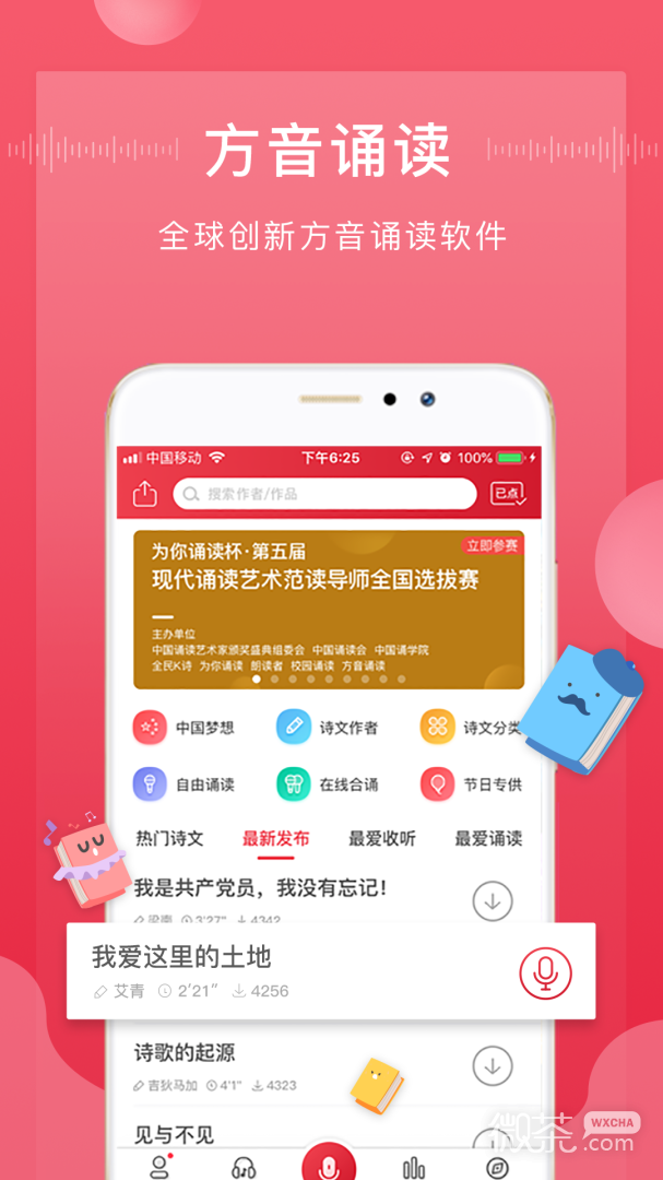 方音诵读