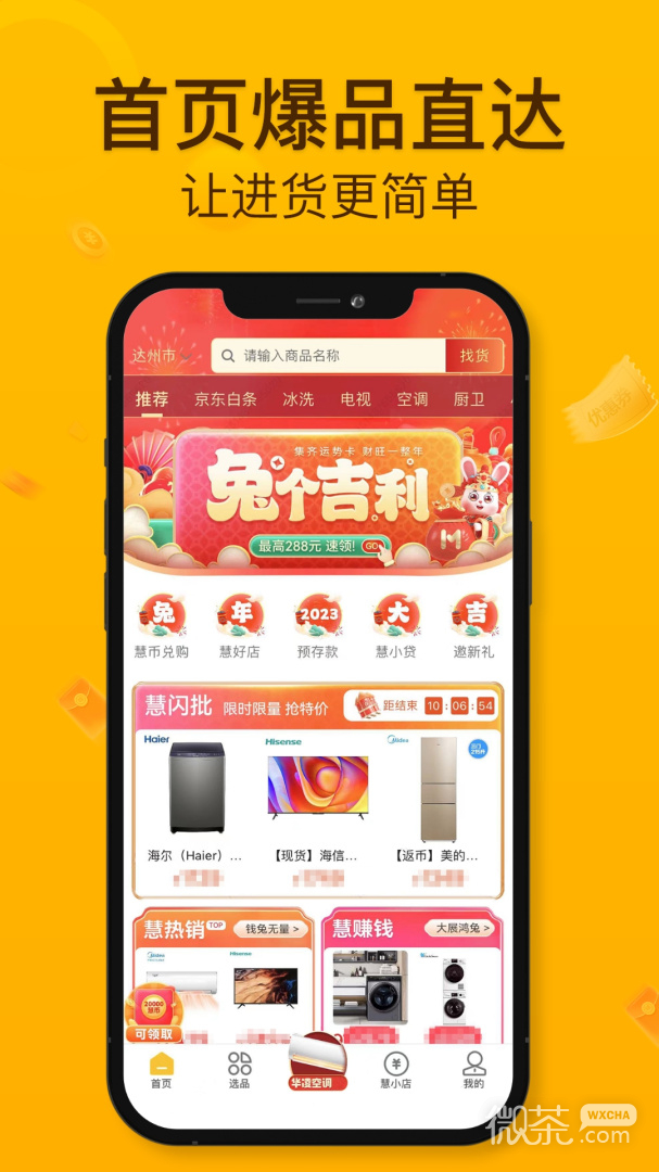 慧买卖