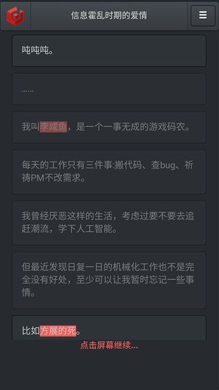 信息霍乱时期的爱情测试版