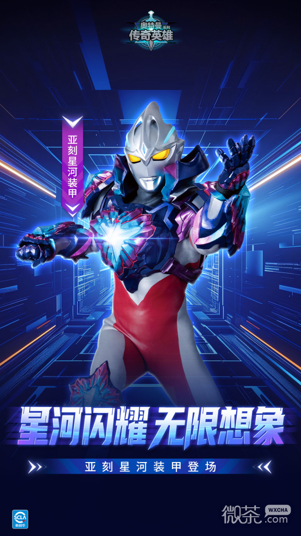 奥特曼传奇英雄