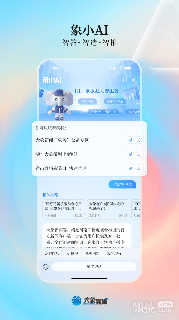 大象新闻客户端