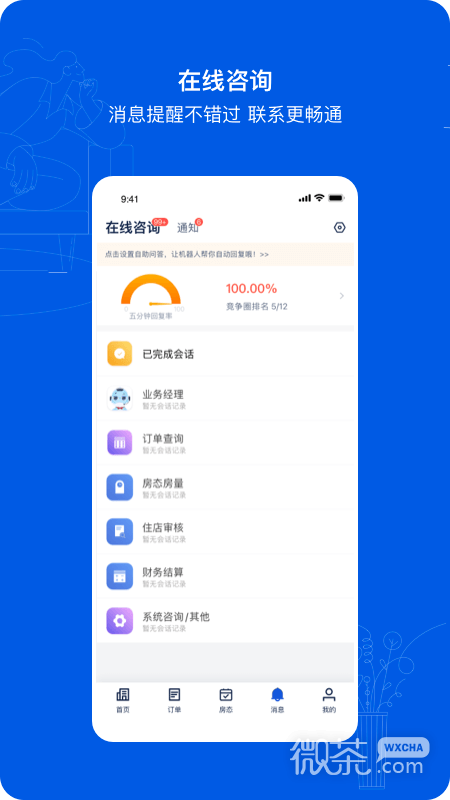 携程eBooking