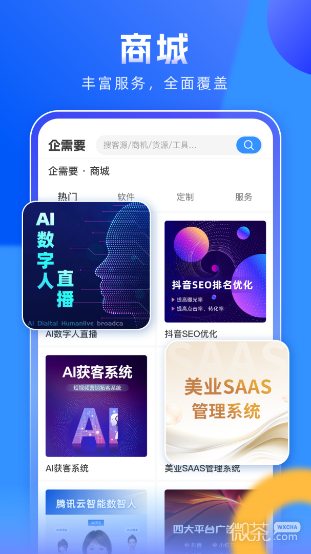 企需要