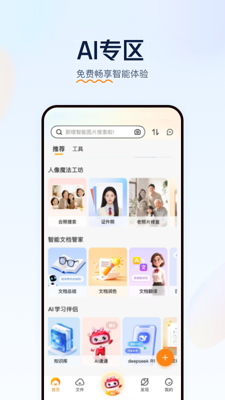 联通云盘