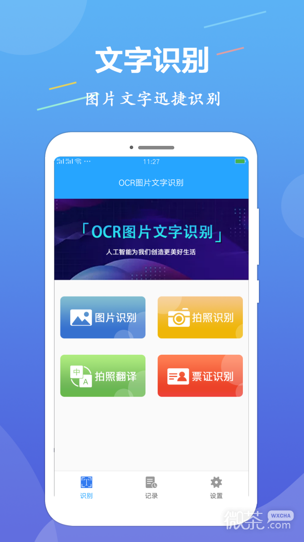 ocr文字识别