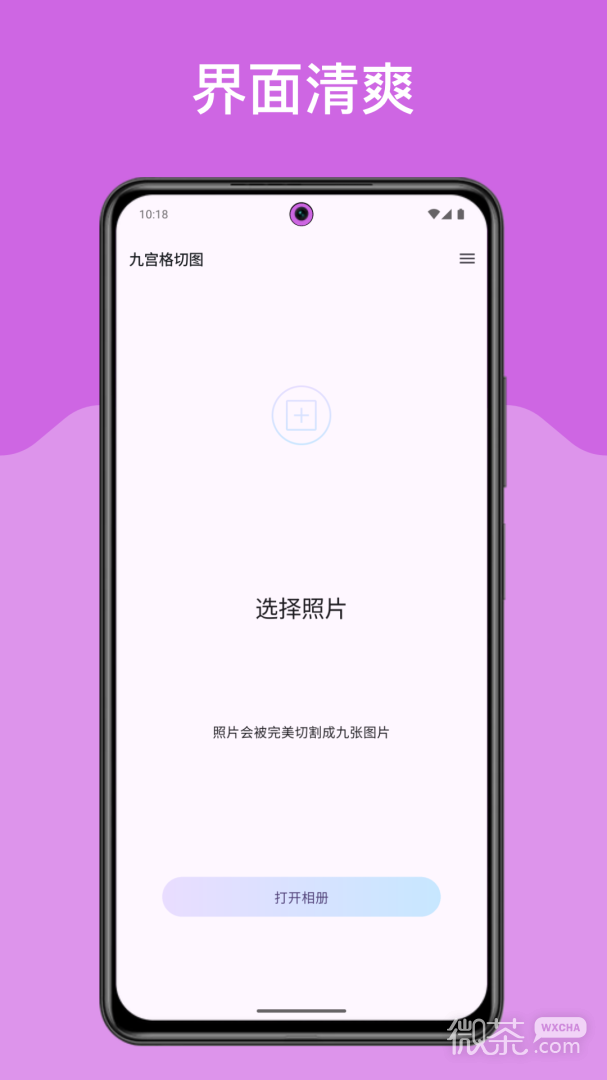 九宫格切图
